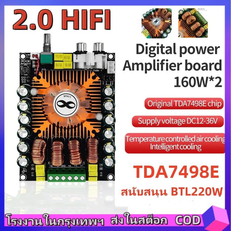 TDA7498E เครื่องขยายเสียงดิจิตอลกำลังสูง 2.0HIFI สเตอริโอ 160W * 2 สนับสนุน BTL220W