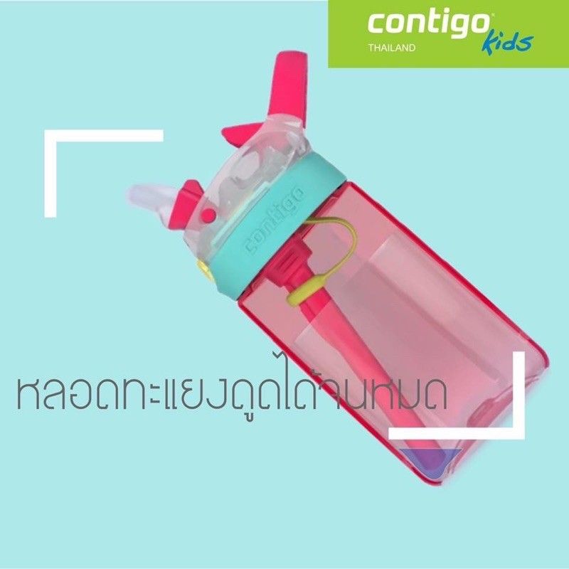 Contigo kids Gizmo พร้อมส่ง ของแท้จากศูนย์ไทย ขวดน้ำเด็ก กระติกน้ำ คว่ำไม่หก ตกไม่แตก ดูดได้จนเกลี้ยงขวด ความจุ 14oz