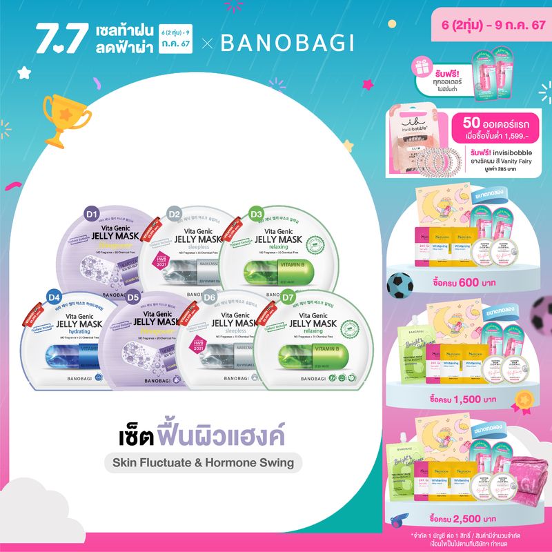 💜ฟื้นผิวแฮงค์💜BANOBAGI Jelly Mask for Skin Fluctuate & Hormone Swing เซ็ตมาสก์คุณหมอ (7 แผ่น)