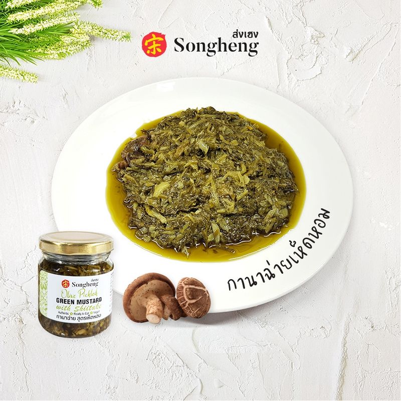 กานาฉ่าย สูตรเห็ดหอม เจ (180g) ส่งเฮง เกรดพรีเมียม อาหารเจ Songheng-030