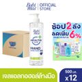 Babi Mild Hand Sanitizer Gel