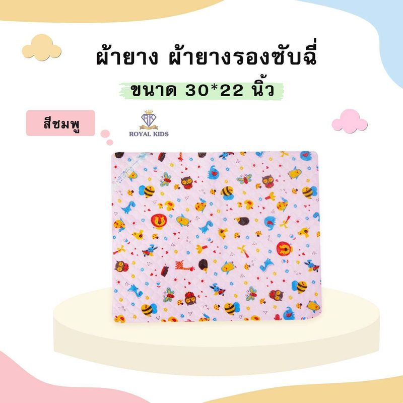 AV001  ผ้ายางรองฉี่ ผ้ายางรองกันเปื้อน ใช้รองฉี่ผ้ายางกันน้ำ ขนาด 17x21 นิ้ว ไซส์เล็กขนาด 30x22 นิ้วไซส์ใหญ่