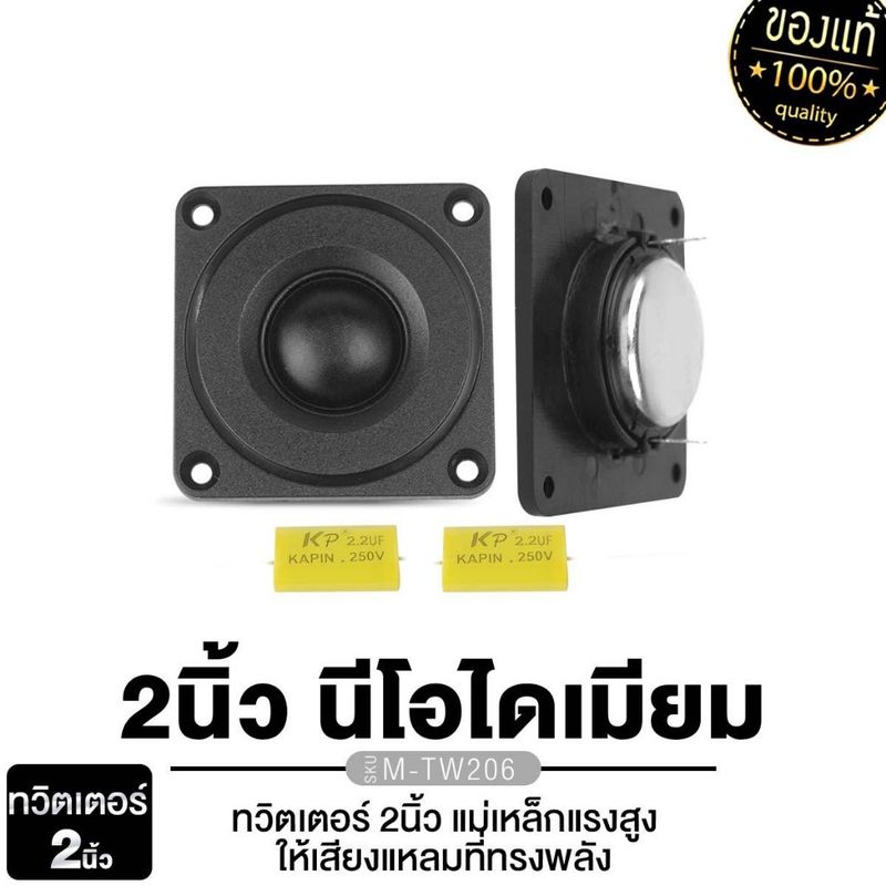 PLATINUM-X ชุดเครื่องเสียงรถยนต์ ทวิตเตอร์ แหลมจาน 1.5นิ้ว 2.5 นีโอไดเมียม ลำโพงทวิตเตอร์ M-TW206/PX-TW15.V25SQ