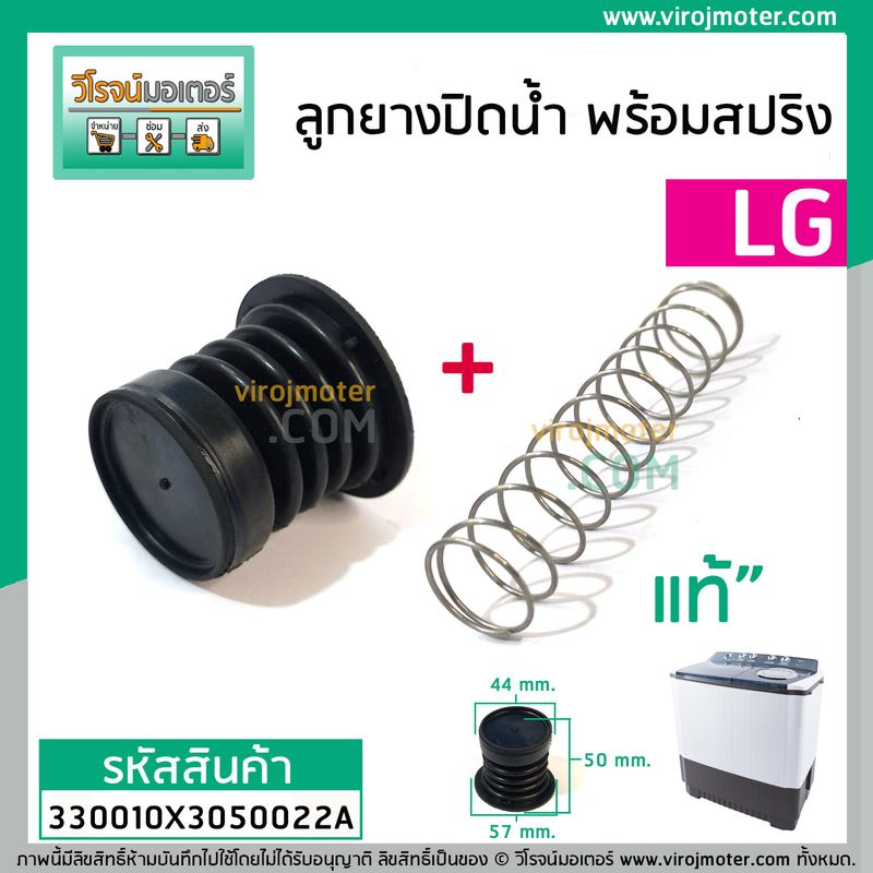 ลูกยางปิดน้ำทิ้งเครื่องซักผ้า  LG  ( แท้ ) WP-882 WP-995  WP-1050WP1350WP1400WP1450WP1500WP1650