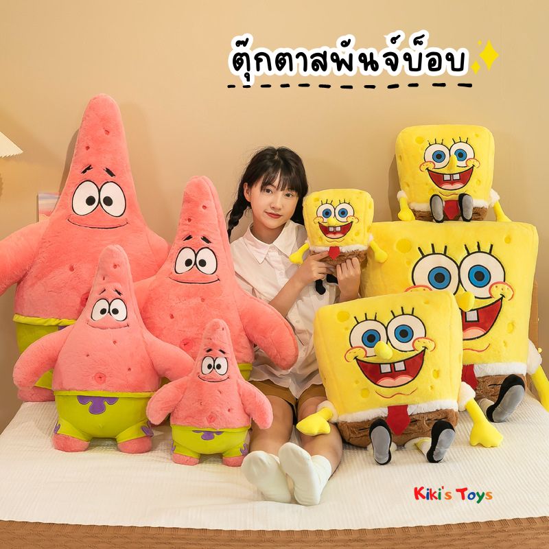 [พร้อมส่ง]ตุ๊กตาสพันจ์บ็อบ SpongeBob Patrick Star ตุ๊กตาฟองน้ำทะเล ตุ๊กตาปลาดาวชมพู สพันจ์บ็อบ🍋💛