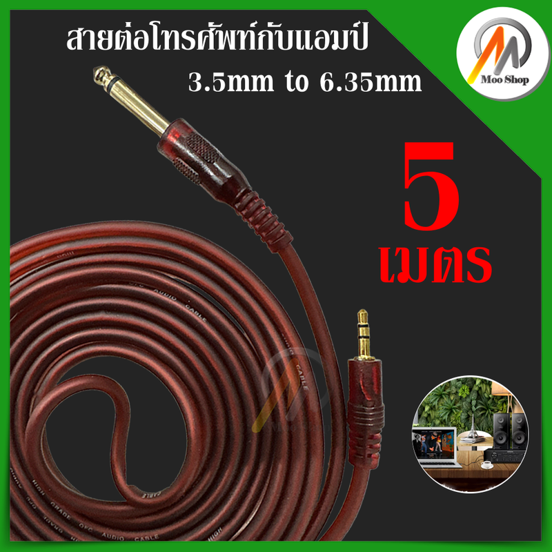 สาย Audio 3.5mm to 6.35mm Adapter Jack Audio Cable 1.5 -10m 3.5 มม. ถึง 6.5 มม. สายสัญญาณเสียง Aux cable แจ็ค 3.5 หัวแจ็ค กีต้าร์ สายแจ็ค แจ๊คกีตาร์ jack 3.5 mm trs cable