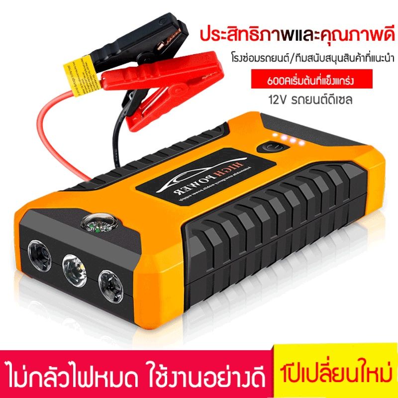 （จัดส่งฟรีทั่วประเทศ）2-in-1 4USB จั้มสตาร์ท & พาวเวอร์แบงค์ 98,000 mAh จั๊มสตาร์ท ชุดจั้มสตาร์ท พร้อมปั๊มลม + USB 4 พอร์