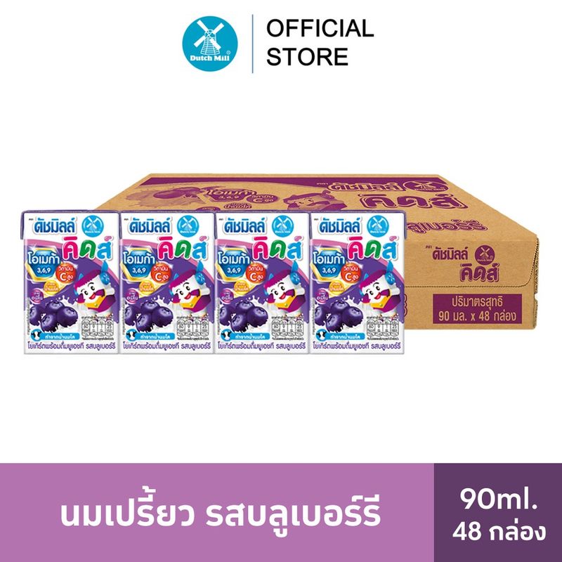 Dutch Mill ดัชมิลล์คิดส์ นมเปรี้ยวยูเอชที รสบูลเบอร์รี่ 90 มล. x 48 กล่อง