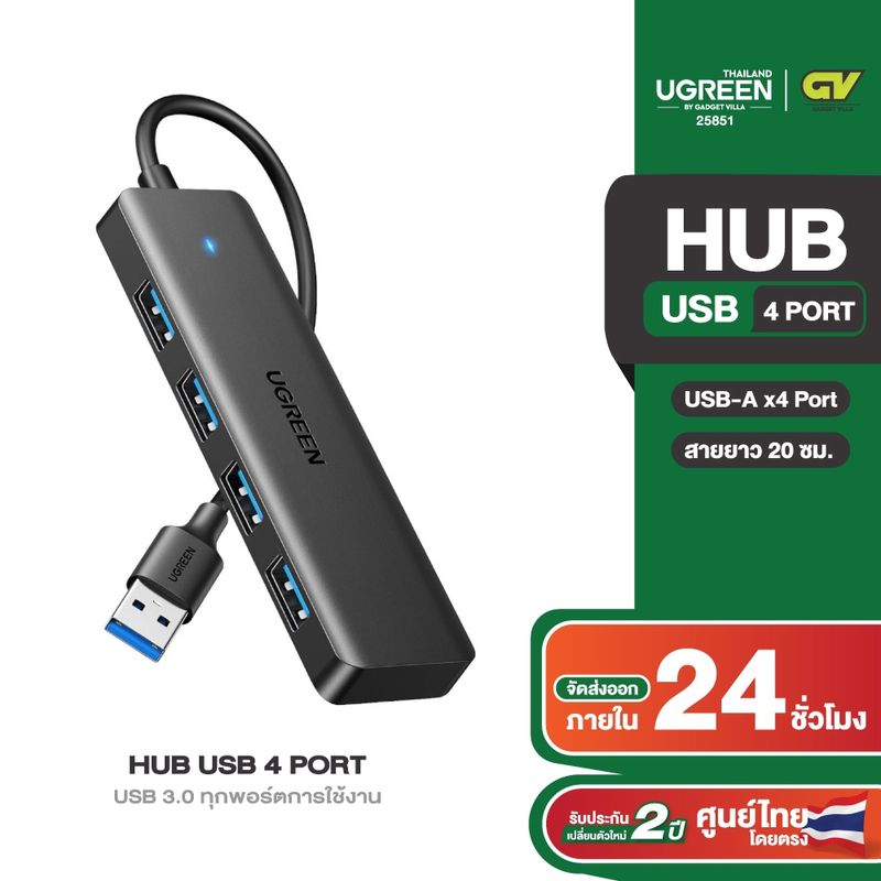 UGREEN อะแดปเตอร์ USB HUB 3.0 x4