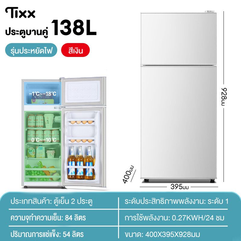 🔥ส่งฟรี🔥TIXX ตู้เย็น 2 ประตู 4.9คิว ตู้เย็นขนาดใหญ่ 138L ตู้แช่ มีระบบละลายน้ำแข็งอัตโนมัติ ประหยัดไฟเบอร์ 5 รับประกัน20ปี ตู้เย็นแบบ 3 ชั้น ตู้แช่เย็น ตู้เย็นมินิ