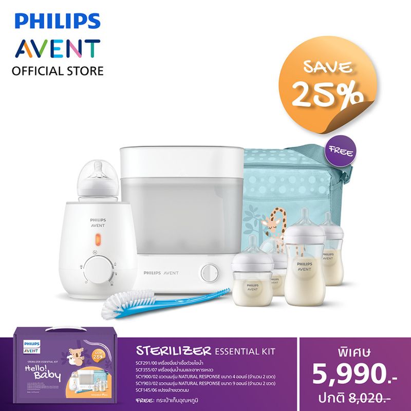 Philips Avent Newborn Bottle Set Exclusive​ & Sterilizer Essential Kit (เซตอุ่นนึ่งคุณแม่มือโปร)