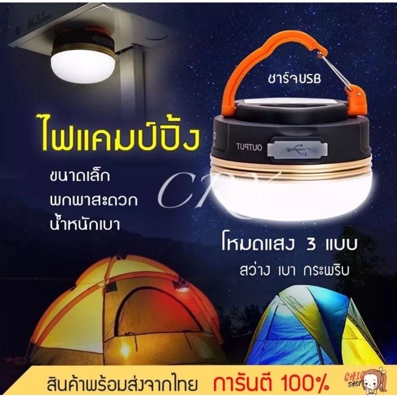 CRX โคมไฟเต็นท์ LED ไฟเต็นท์ LED โคมไฟพกพา ไฟแคมป์ปิ้ง ไฟซาลาเปา แบบชาร์จ 1800 mAh สีวอร์มไวท์ สามารถปรับได้3 โหมด