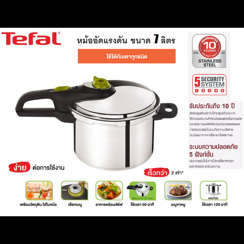 **ส่งฟรี** TEFAL หม้ออัดแรงดัน (7 ลิตร) SECURE 5 NEO รุ่น P2530842 พร้อมตะแกรงนึ่ง ใช้กับเตาได้ทุกประเภท รวมถึงเตาแม่เหล็กไฟฟ้า