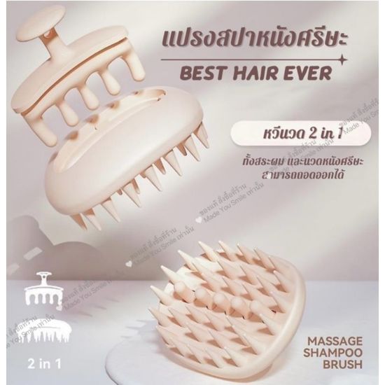 Massage Brush,แปรงสระผม