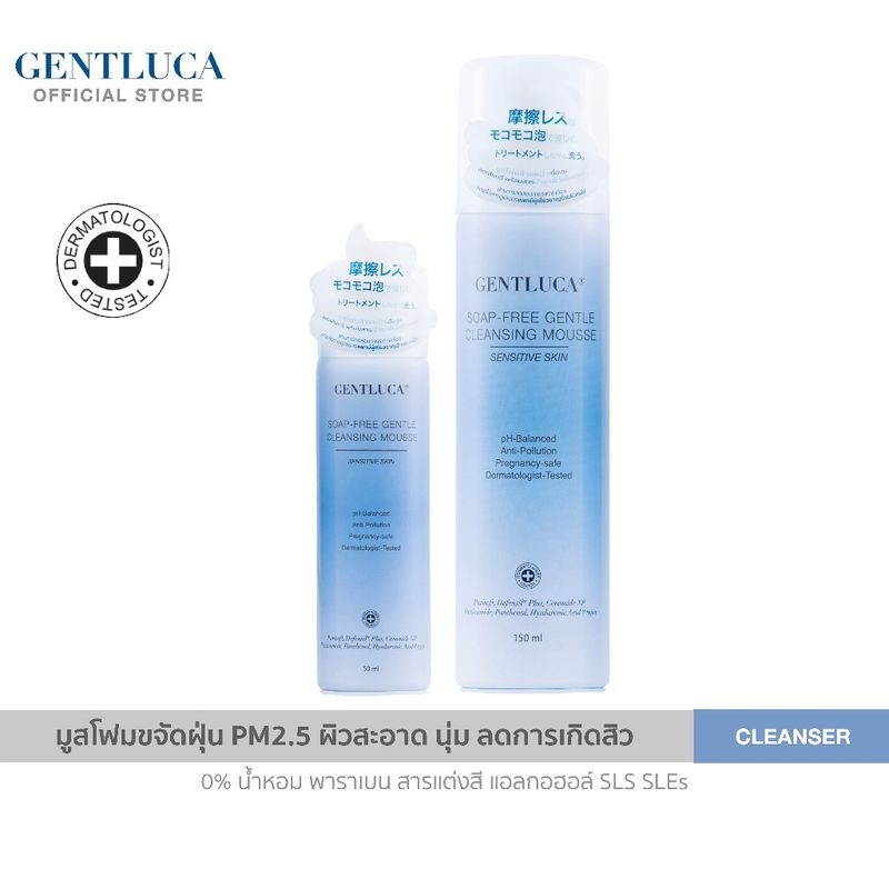 Gentluca SOAP-FREE GENTLE CLEANSING MOUSSE มูสโฟมล้างหน้า ขจัดPM2.5และมลภาวะ ลดการเกิดสิว