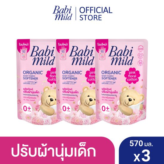 เบบี้มายด์ น้ำยาปรับผ้านุ่มเด็ก พิงค์ ฟลอรัล ถุงเติม 570 มล. x3 / Babi Mild Fabric Softener Pink Floral Refill 570ml x3