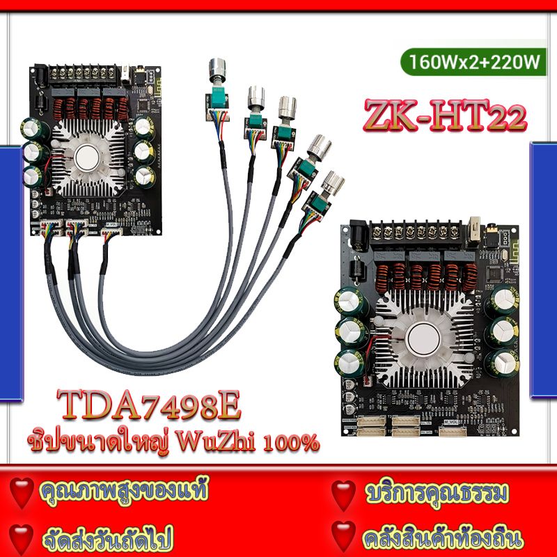 Wuzhi ZK-HT22 โมดูลขยายเสียงซับวูฟเฟอร์ แอมป์จิ๋ว TDA7498E บอร์ดขยายสัญญาณเสียงบลูทูธ โมดูลเครื่องขยายเสียงดิจิตอล 5.1