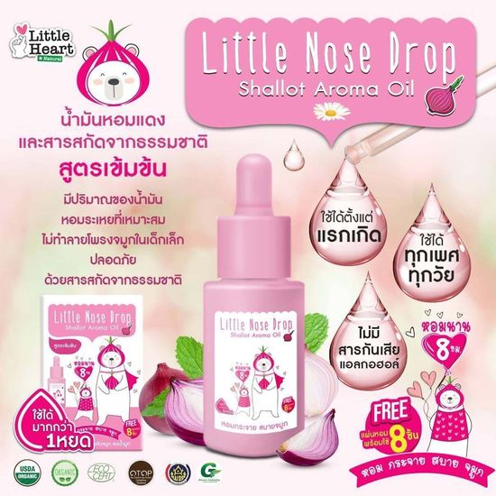 💧💖น้ำมันหอมแดง สำหรับเด็ก สูตรเข้มข้น 12 มล.💖💧 Little Heart สกัดจากหอมแดง บรรเทาหวัด ลดน้ำมูก หายใจสะดวกผ่อนคลาย นอนหลับสนิท