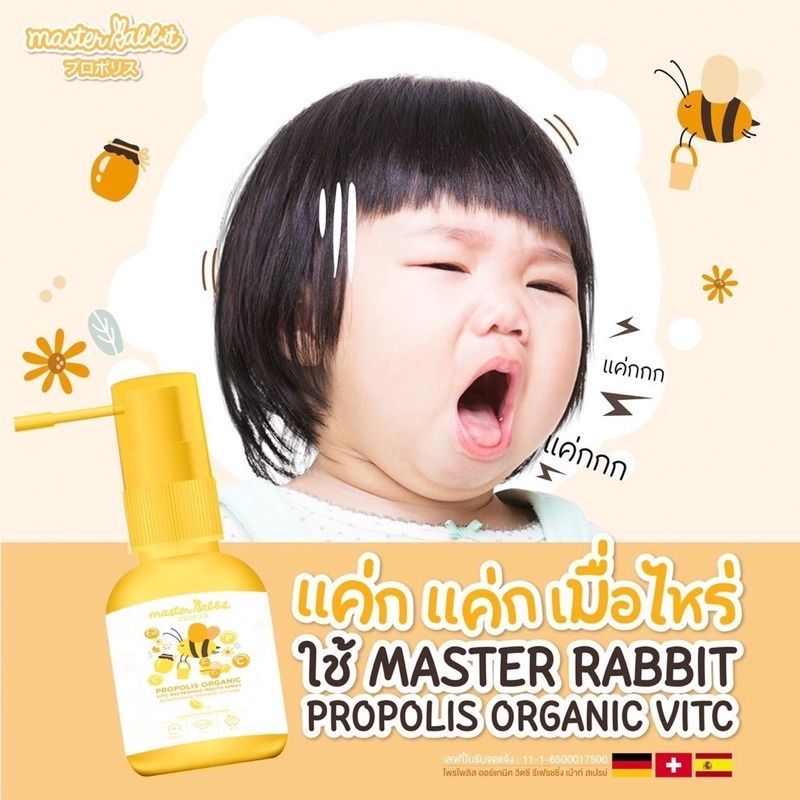 Master Rabbit สเปรย์แก้เจ็บคอ สำหรับเด็ก ฆ่าเชื้อในลำคอ ลดอาการเจ็บคอ ร้อนใน แผลในปาก