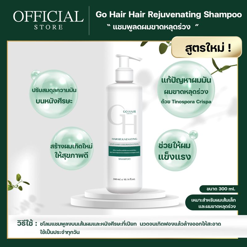 Go Hair Hair Rejuvenating Shampoo 300ml + Serum 50ml