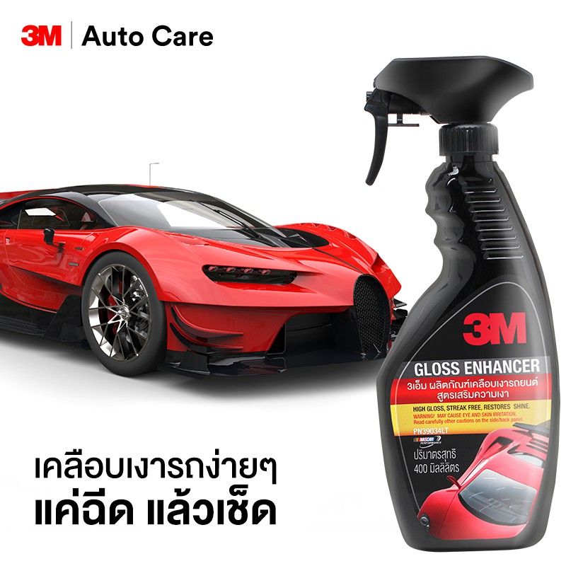 3M ชุดผลิตภัณฑ์ดูแลรถยนต์ แชมพูล้างรถ สูตรผสมแวกซ์ 1000 Ml.+ PN39034LT+PN39040LT+PN39042LT