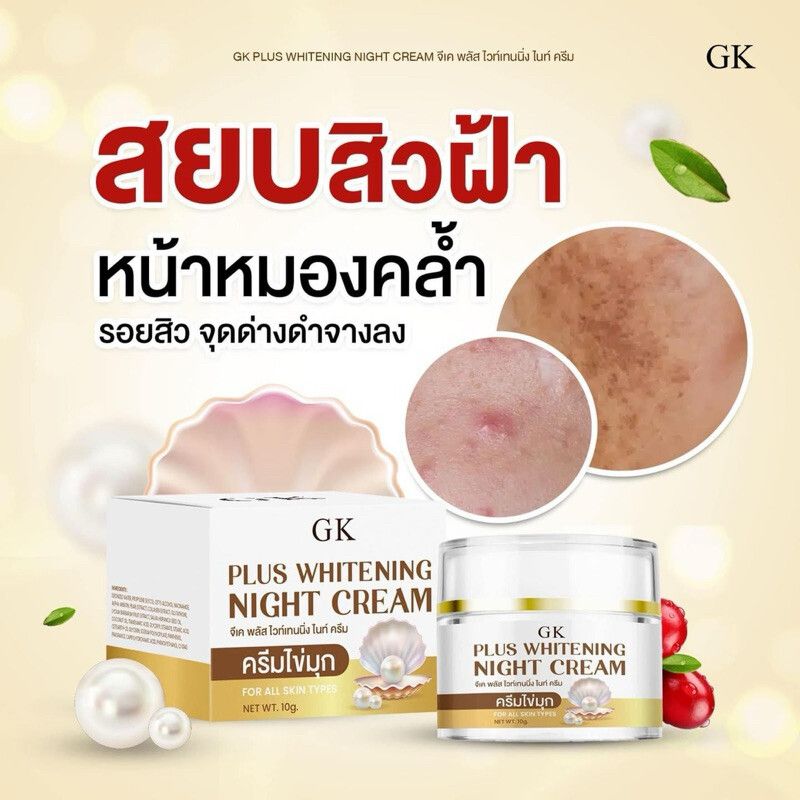 แพคเกจใหม่ ครีมขมิ้นสดGKแก้ฝ้า กระลึก สิว จุดด่างดำ หน้าคล้ำ ครีมขมิ้นสดแท้100% ขนาด 10 กรัม