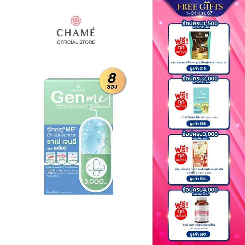 CHAME Gen Me Clear  ชาเม่ เจนมี คอลลาเจน ชนิดกรอกปาก มีส่วนช่วยเรื่องสิว ผิวใส พรีไบโอติก คอลลลาเจนไดเปปไทด์ วิตามินซี