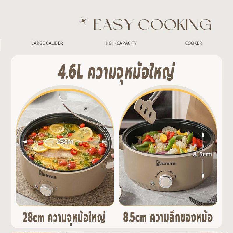 Saavan กระทะไฟฟ้า 28cm หม้ออเนกประสงค์ นึ่ง/ต้ม/ผัด/หม้อไฟ 4.6L บ้าน 1000W หม้อไฟฟ้า