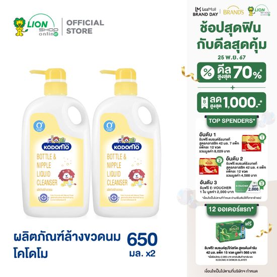 KODOMO น้ำยาล้างขวดนม โคโดโม สูตรอ่อนโยนพิเศษ 650 มล. 2 ขวด