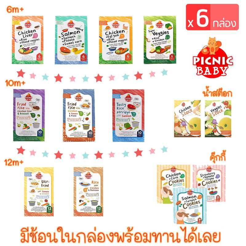 Picnic Baby ปิคนิค เบบี้ (6 กล่อง) Baby Food - Ready to eat 6m+ อาหารเสริมสำหรับเด็ก อาหารเด็ก อาหารเสริมเด็ก พร้อมทาน เด็ก 6 เดือนถึง 3 ปี