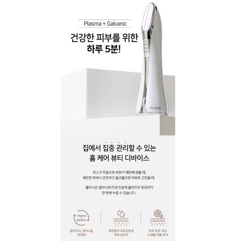 (🌼แท้/พร้อมส่ง)Planic Face Massage Plasma + Galvanic Skin Care