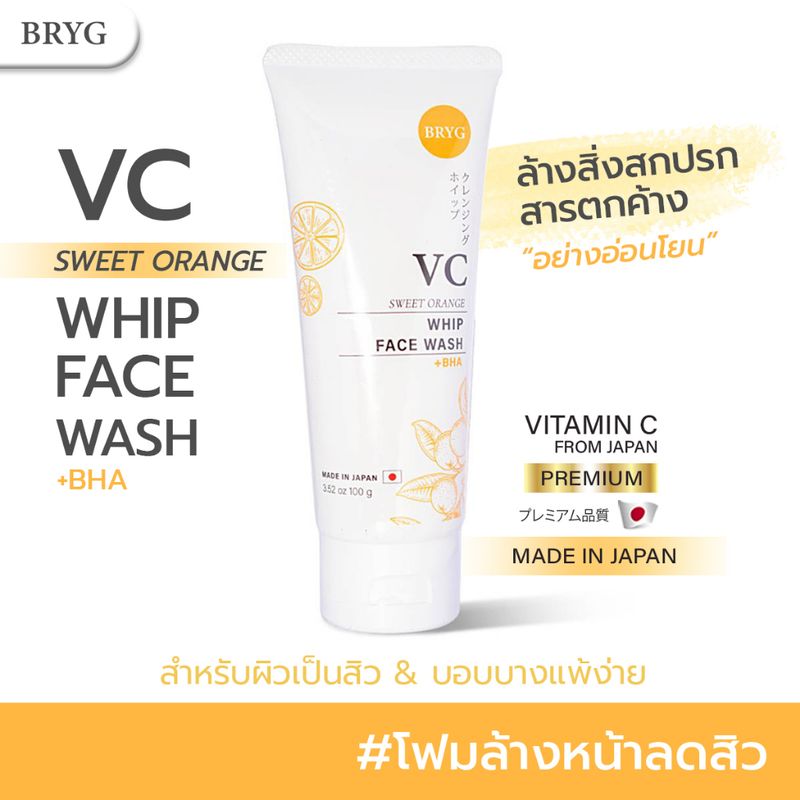 WHIP FACE WASH BRYG VC วิตามินซี AA2G โฟมล้างหน้าวีซีส้มฟองนุ่ม จากประเทศญี่ปุ่น MADE IN JAPAN โฟมล้างหน้า