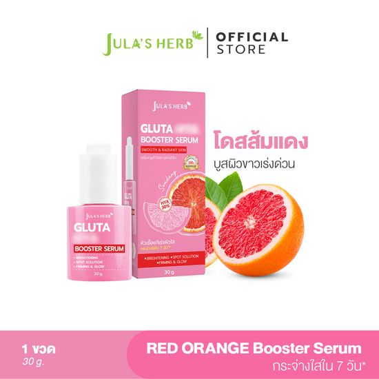 [บูสผิวใส เข้มข้น 10เท่า] Jula's Herb จุฬาเฮิร์บ โดสส้มแดง แบบขวด 30ml