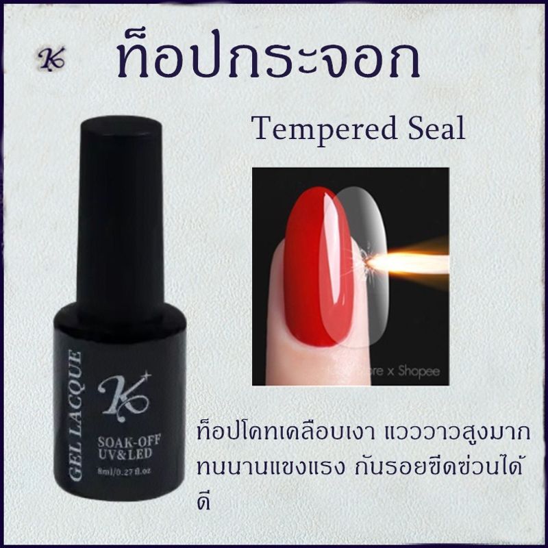 อุปกรณ์ทำเล็บ ท็อปกระจอก(Tempering Top)  พร้อมส่งในไทย