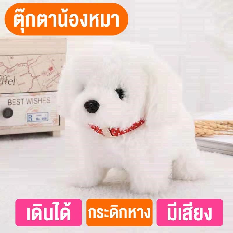 ใหม่ ตุ๊กตาหมาร้องได้ มีเสียงเห่า เดินได้ สุนัขจำลอง ของเล่นสำหรับเด็ก ตุ๊กตาน้องหมาน่ารัก ของเล่นตุ๊กตาหมา พร้อมส่ง