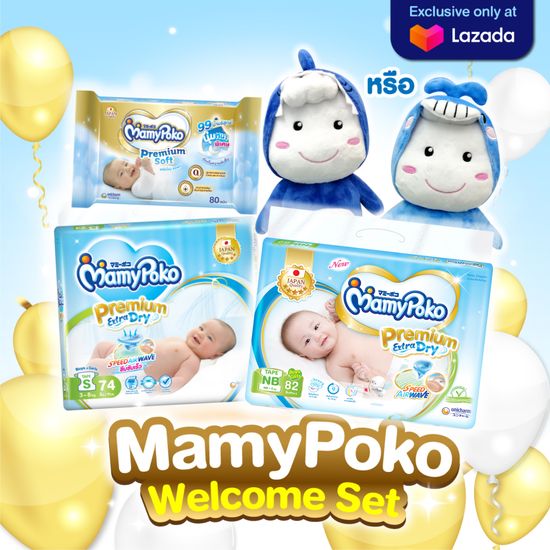 [ส่งฟรี] ชุดของขวัญต้อนรับคุณแม่คนใหม่ MamyPoko Welcome New Mom Gift Set (ผ้าอ้อม MamyPoko Tape Premium Extra Dry NB, S + ผ้านุ่มชุ่มชื่น MamyPoko