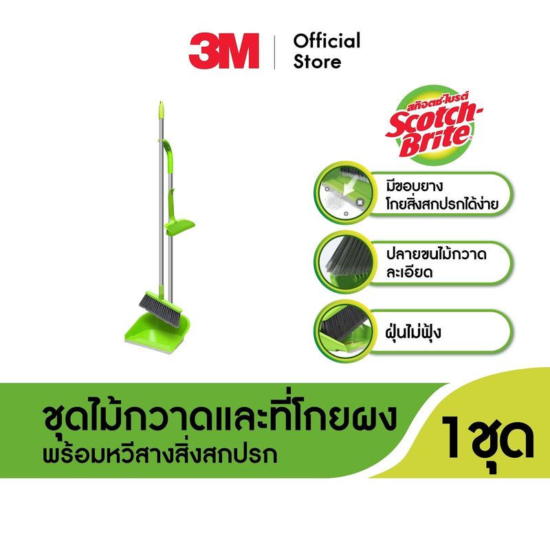 3M™ Scotch-Brite™ สก๊อตช์-ไบรต์ ชุดไม้กวาด และที่โกยผงพร้อมหวีสางสิ่งสกปรก