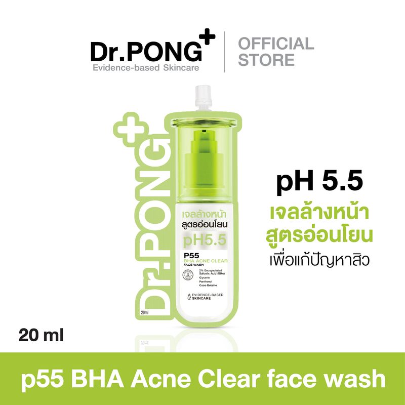 Dr.PONG P55 ACNE CLEAR FACE WASH เจลล้างหน้าสูตรอ่อนโยน สำหรับคนเป็นสิว (แบบซอง) ขนาด 20ml.