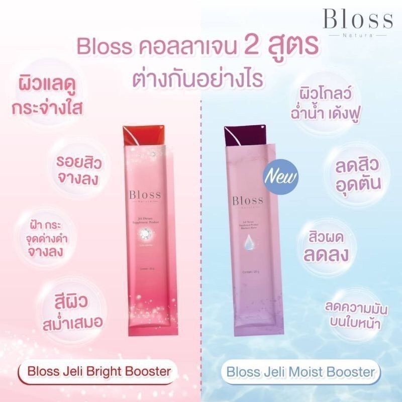 Bloss Jeli Aura Booster/ Bloss Jeli Clear Booster ล็อตใหม่! (กล่องใหญ่ 14ซอง/กล่องเล็ก 5ซอง) พร้อมส่งค่ะ