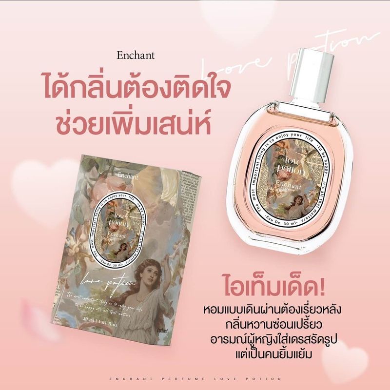 พร้อมส่ง!! Liminted +1แถม💐🍃 LOVE POTION วาเลนไทน์ น้ำหอม