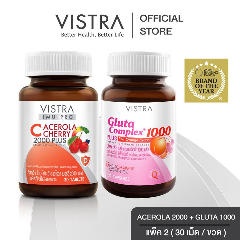 [Best Seller : Skin Lightening Set ] VISTRA IMU-PRO C Acerola Cherry 2000 Plus (30 เม็ด ) Exp.08/2025  + VISTRA Gluta Complex 1000 Plus Red Orange Extract ( 30 เม็ด)  เซ็ต 2 ขวด