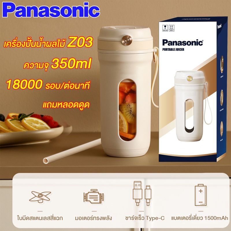 Panasonic เครื่องปั่นน้ำผลไม้ เครื่องปั่นมินิ แบบพกพา ปั่นน้ำแข็ง เครื่องปั่นผลไม้ ของแท้ รับประกัน 3 ปี การชาร์จ USB