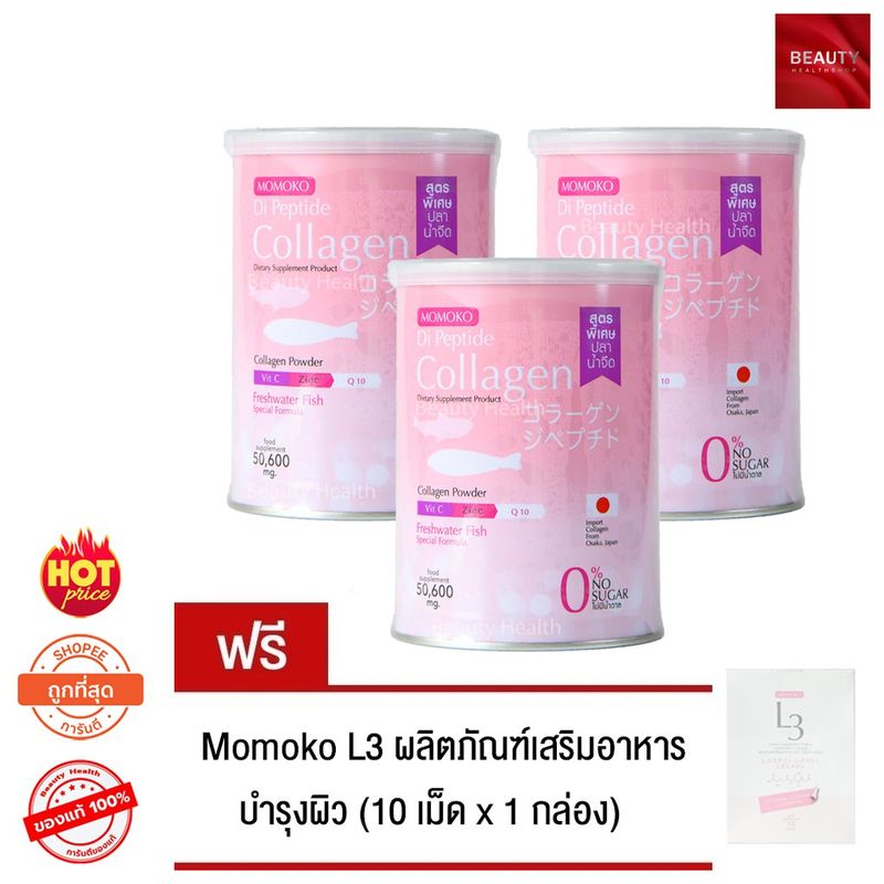 Momoko Collagen โมโมโกะ คอลลาเจน จากปลาน้ำจืด (50.6 กรัม x 3 กระป๋อง) แถมฟรี Momoko L3 บำรุงผิว (10 เม็ด x 1 กล่อง)