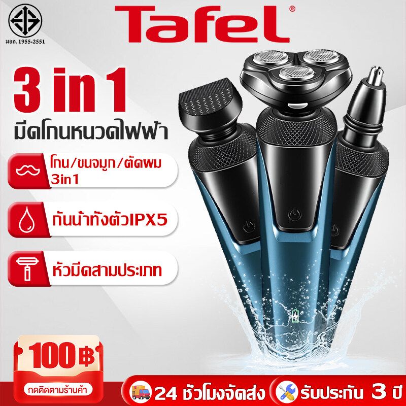 【รับประกัน 3 ป】ที่โกนหวดไฟฟ้า（3 in 1 แบบไร้สาย ชาร์จด้วยUSB กันน้ำ）เครื่องโกนหมวด เครื่องโกนหนวด ที่โกนหนวด ที่โกนหนวดไฟฟา shaver