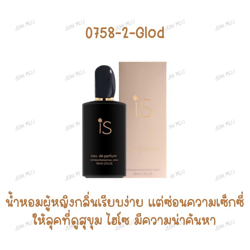 น้ำหอมแท้ IS PASSIONE 100ML พร้อมส่ง/ติดทนนาน/กลิ่นหอม มีให้เลือกหลายแบบ