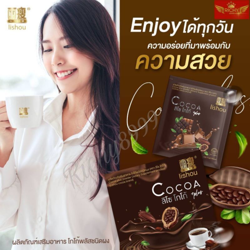 ♦️ส่งไว|ถูกสุด|ของแท้♦️ lishou cocoa โกโก้คุมหิว โกโก้ลดความอ้วน คุมหิว โกโก้ลดน้ำหนัก