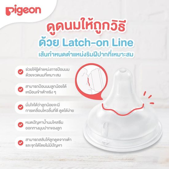 Pigeon พีเจ้น จุกนมคอกว้างรุ่นเสมือนพลัส [ ขนาด LLL 4 ชิ้น แถมฟรี LLL 2 ชิ้น ]