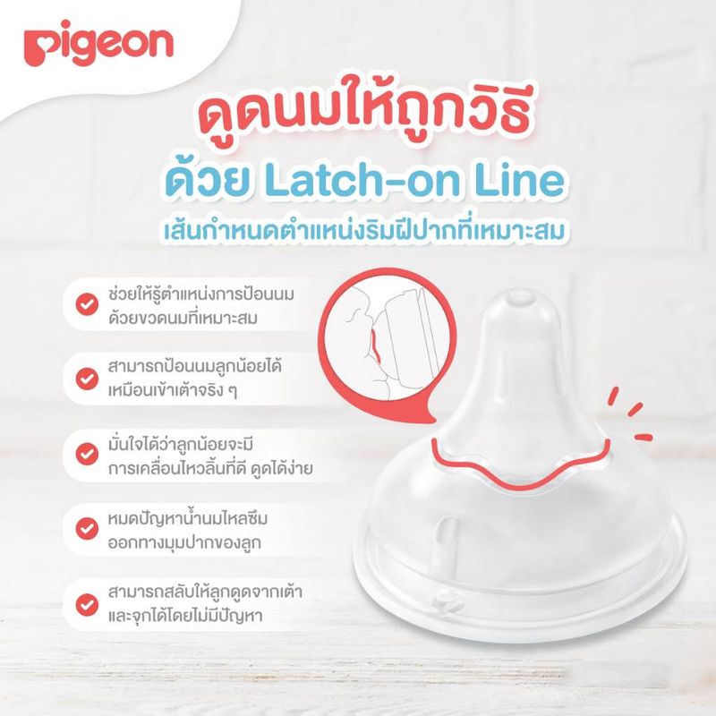 Pigeon พีเจ้น จุกนมคอกว้างรุ่นเสมือนพลัส [ ขนาด LLL 4 ชิ้น แถมฟรี LLL 2 ชิ้น ]