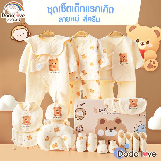 DODOLOVE ชุดเซ็ทสำหรับเด็กแรกเกิด 21 ชิ้น ชุดของขวัญเด็ก ชุดเซ็ทเสื้อผ้าเด็กอ่อน