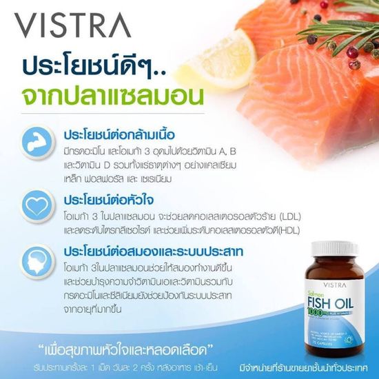 Vistra set - Salmon fish oil 45 เม็ด 1 ขวด +  B complex 30 เม็ด วิตามินบี วิสทร้า vitamin b น้ำมันปลา